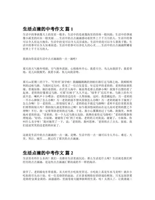 生活点滴的中考作文