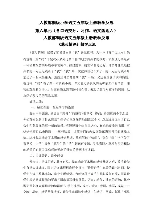 【五上部编语文】全册第6单元教学反思