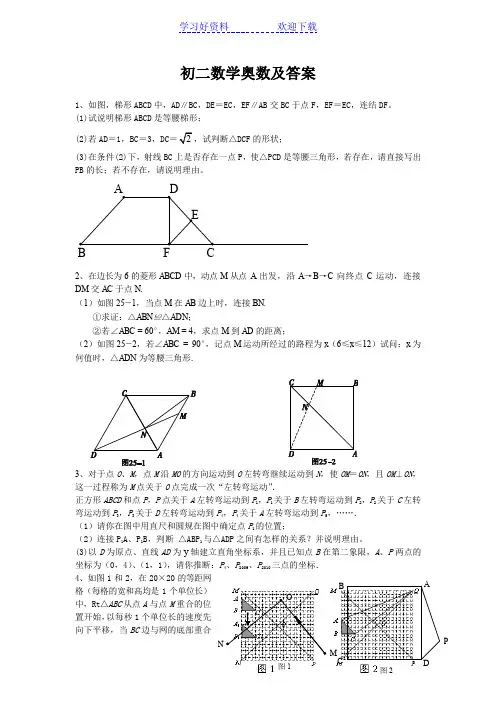 初二奥数题及答案