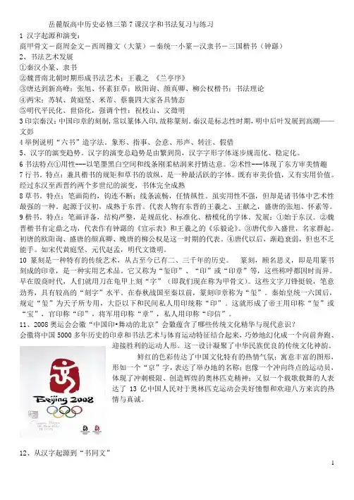 岳麓版高中历史必修三第7课汉字和书法复习与练习