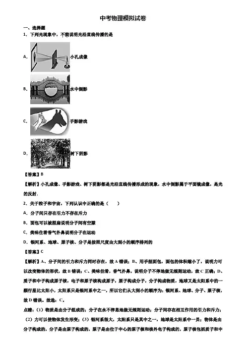 [试卷合集3套]浙江省名校2018届中考物理毕业升学考试二模试题