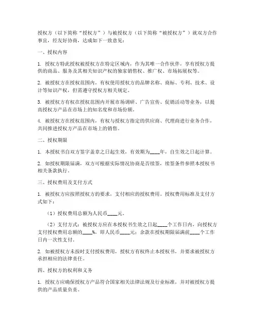 唯一合作伙伴授权书