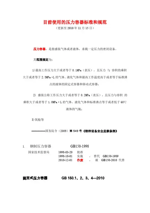 目前使用的压力容器标准和规范