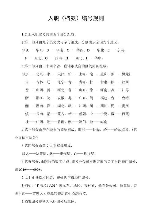 入职编号规则