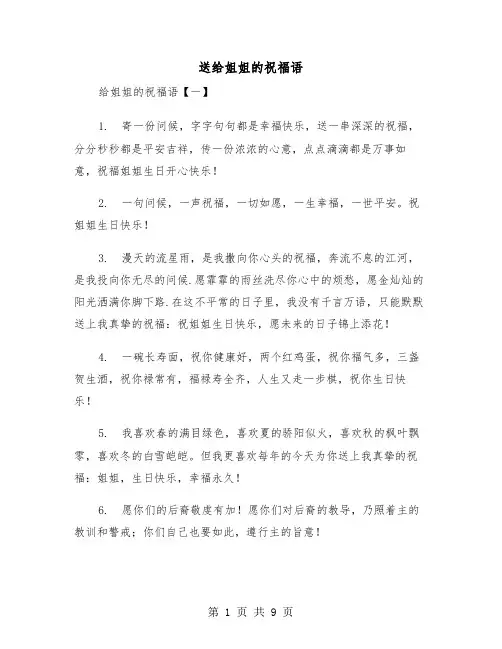 送给姐姐的祝福语(二篇)