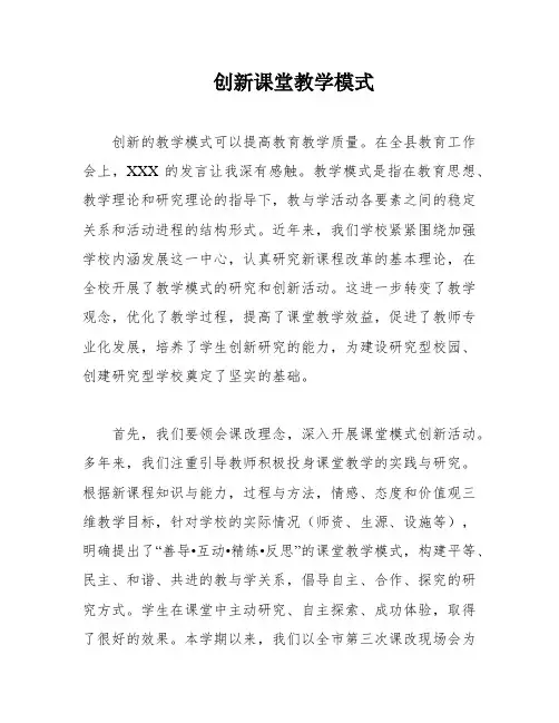创新课堂教学模式