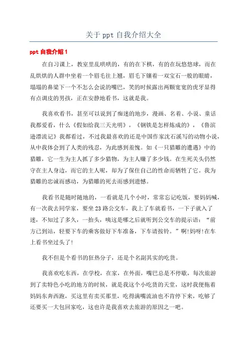 关于ppt自我介绍大全