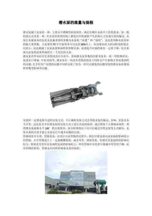 潜水泵的流量和扬程