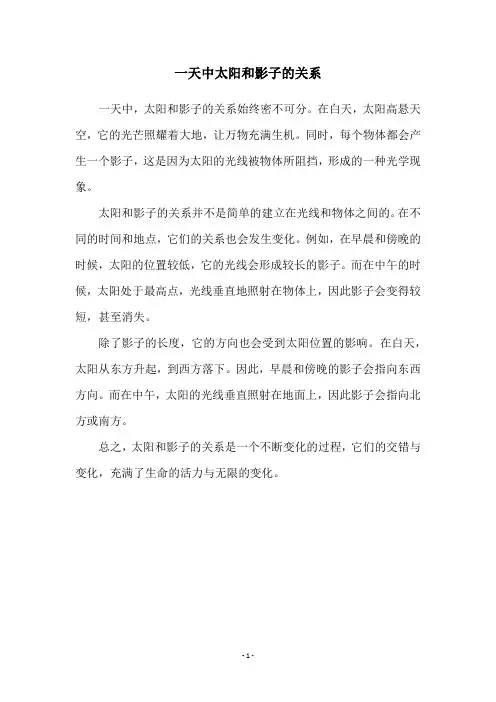 一天中太阳和影子的关系