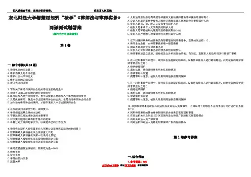 东北财经大学智慧树知到“法学”《律师法与律师实务》网课测试题答案卷5