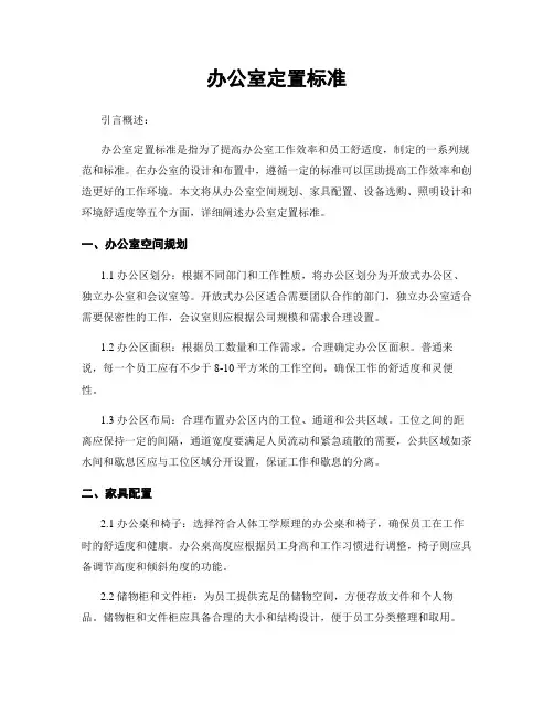 办公室定置标准
