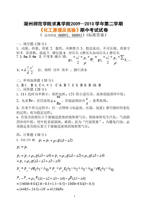 化工期中试卷答案