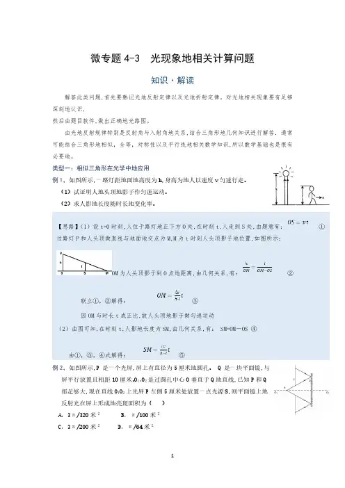 光现象的相关计算问题—(疑难解读+解题技巧)2021届九年级物理中考复习(优等生)专题讲义