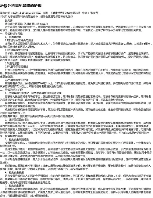 泌尿外科常见管路的护理