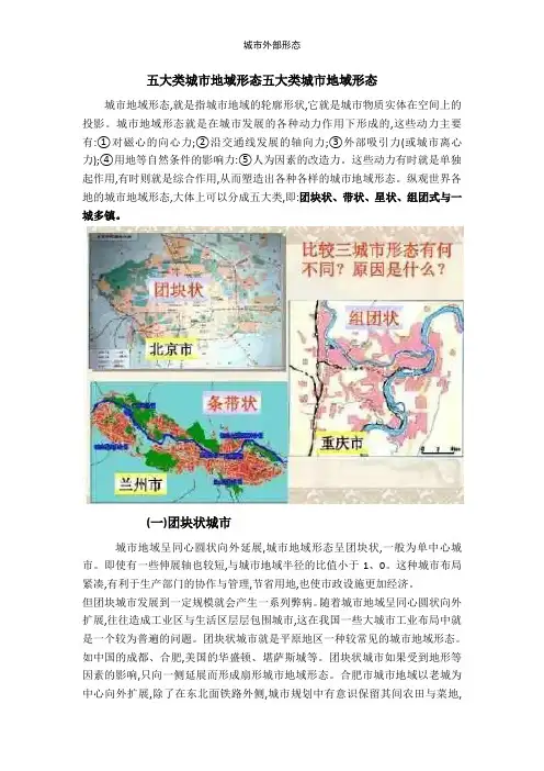 城市外部形态