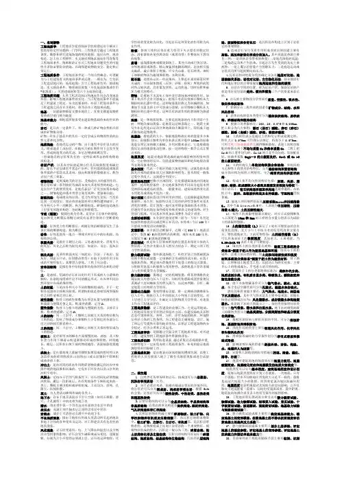 工程地质学