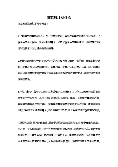 做家教注意什么