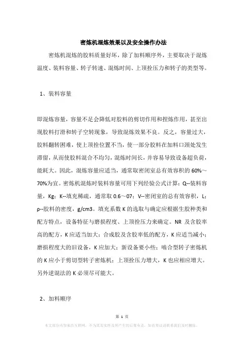 密炼机混炼效果以及安全操作办法