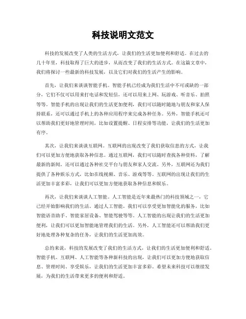科技说明文范文