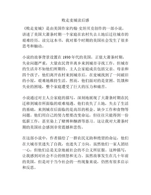 败走麦城读后感