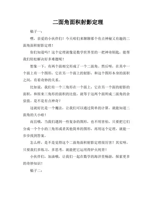 二面角面积射影定理
