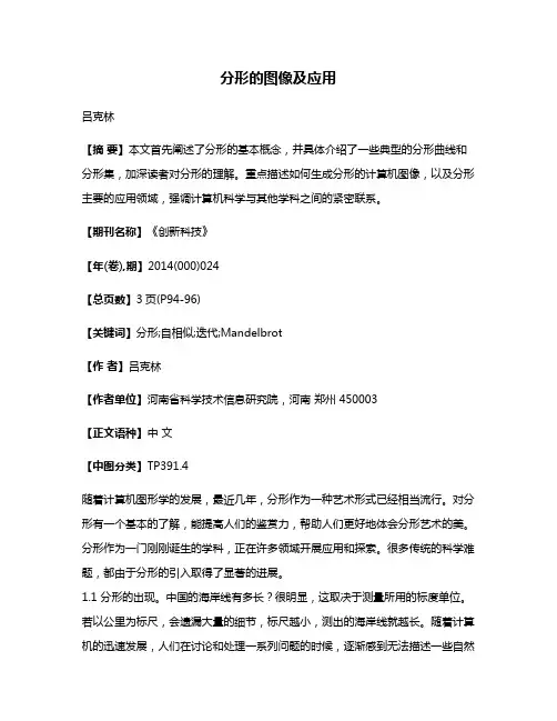 分形的图像及应用