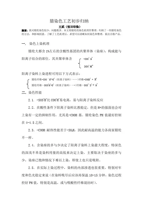 晴染色工艺初探