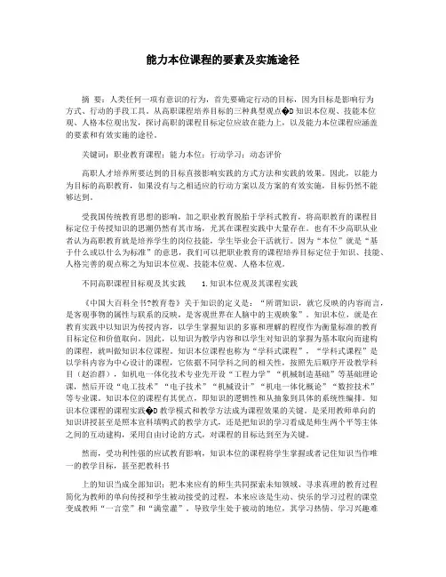 能力本位课程的要素及实施途径