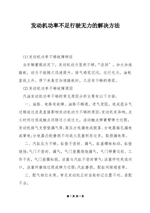发动机功率不足行驶无力的解决方法