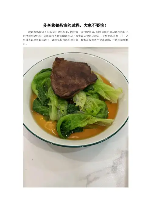 分享我做药流的过程,大家不要怕!