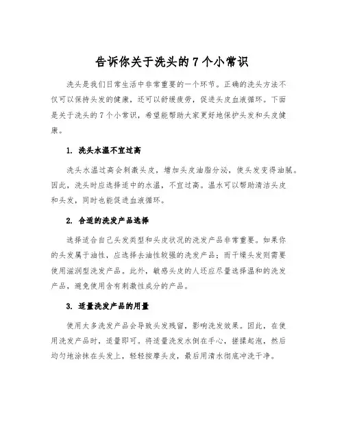 告诉你关于洗头的7个小常识