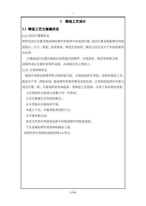 铸造工艺说明书