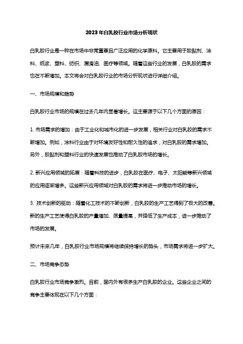 2023年白乳胶行业市场分析现状