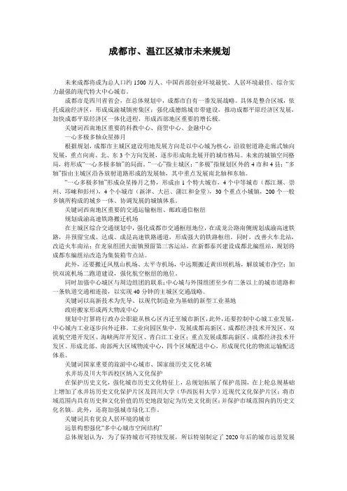 成都规划