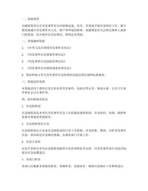 应急响应预案说明
