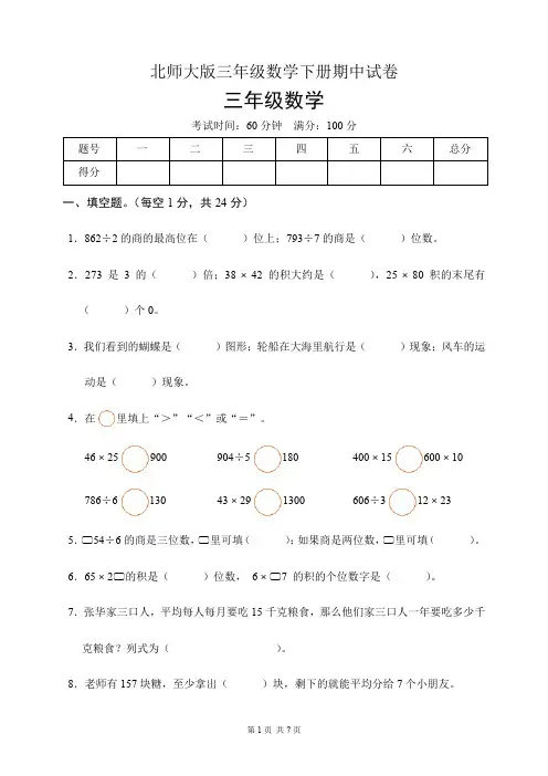 北师大版三年级数学下册期中试卷(含答案)