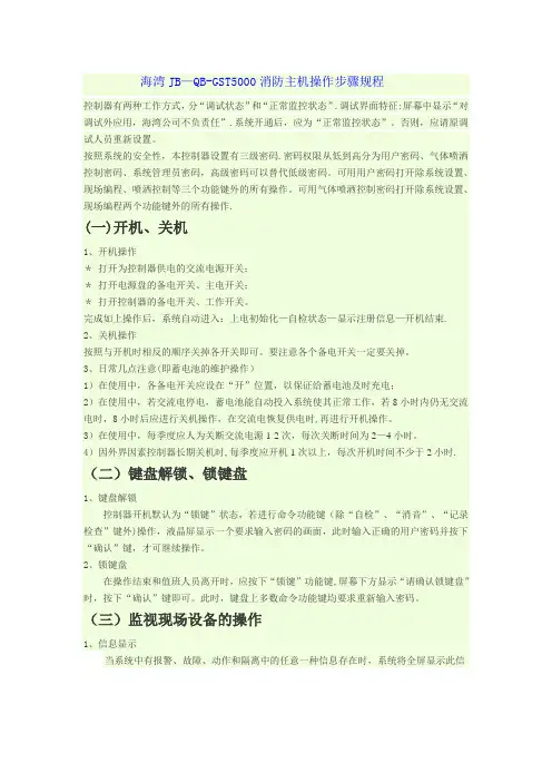 海湾消防主机操作流程
