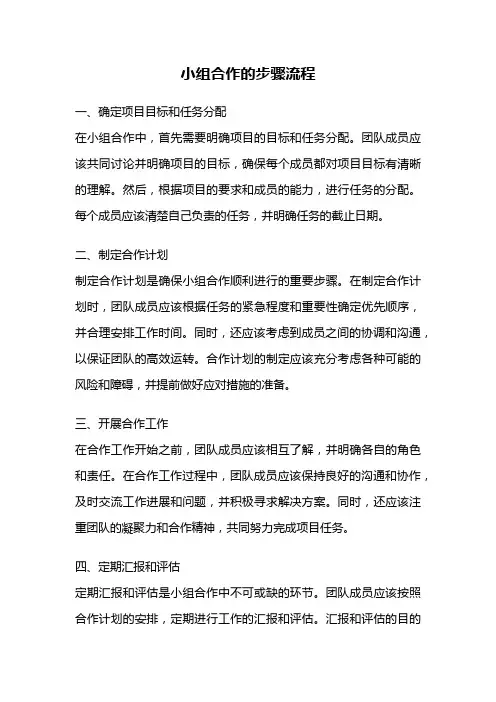 小组合作的步骤流程
