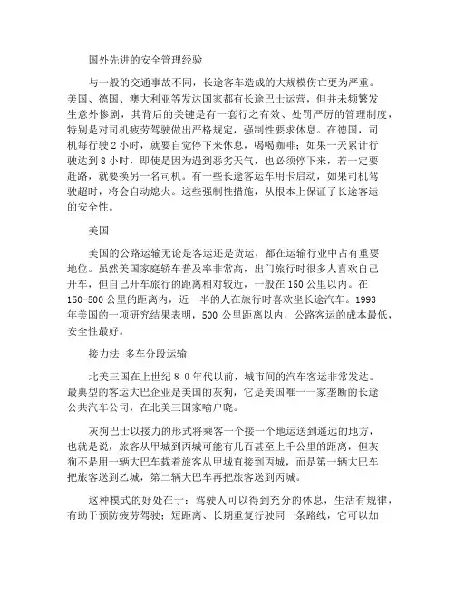 国外先进安全管理经验