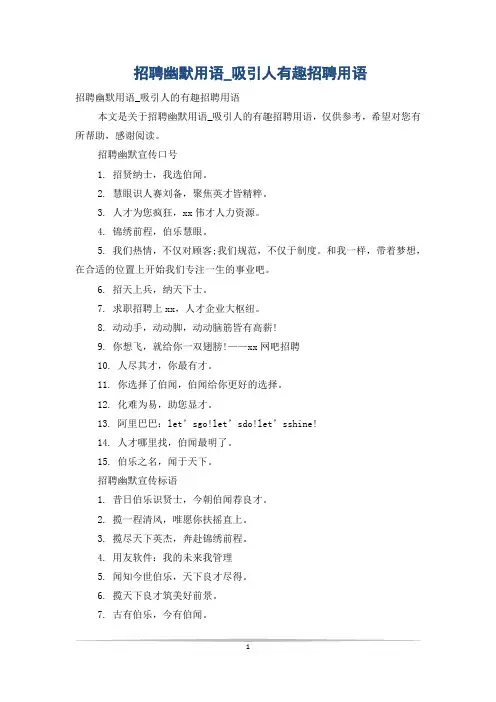 招聘幽默用语_吸引人有趣招聘用语