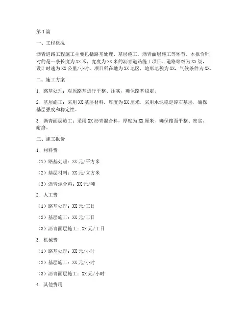 沥青道路工程施工报价(3篇)