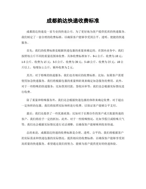 成都韵达快递收费标准
