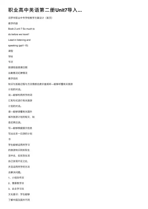 职业高中英语第二册Unit7导入...