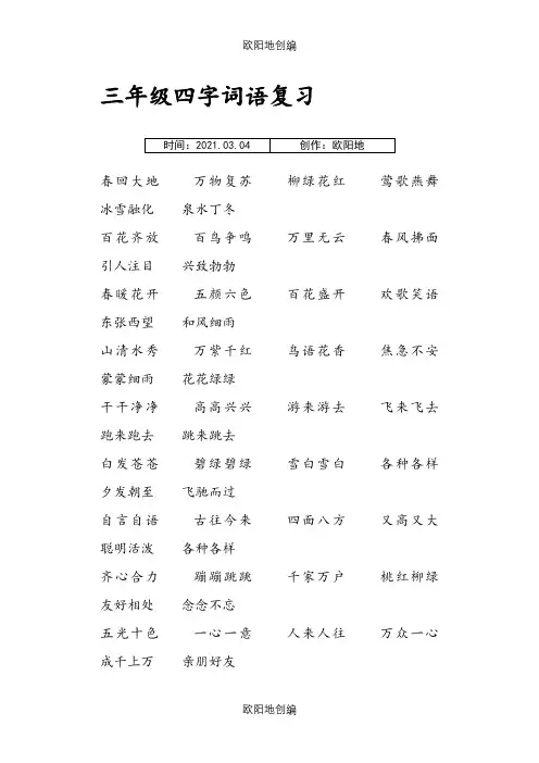 小学一至六年级四字词语之欧阳地创编