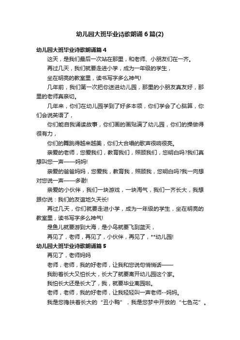幼儿园大班毕业诗歌朗诵6篇（2）