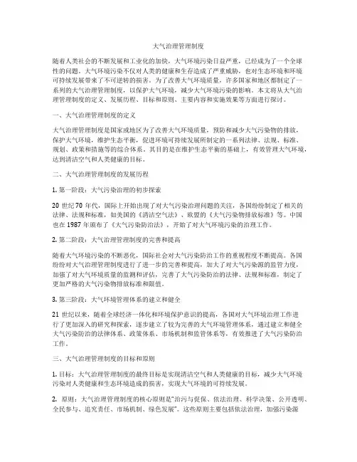 大气治理管理制度