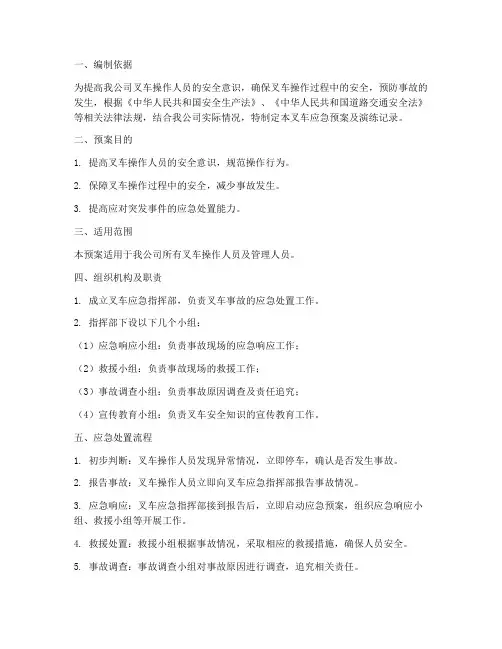 叉车应急预案及演练记录