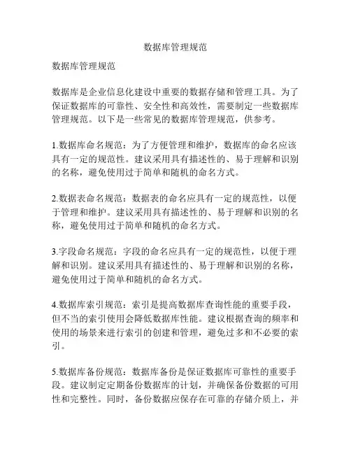 数据库管理规范