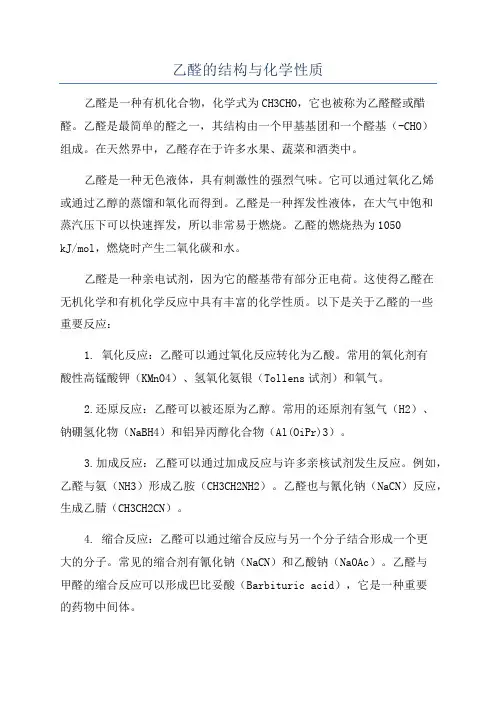 乙醛的结构与化学性质