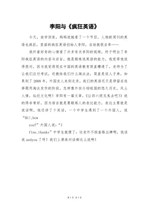 李阳与《疯狂英语》_初一作文
